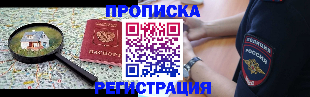 прописка штамп в Богдановиче
